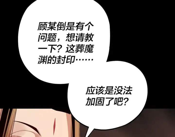 《我！天命大反派》第211话 深入葬魔渊图94
