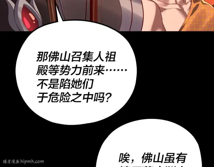 《我！天命大反派》第211话 深入葬魔渊图96