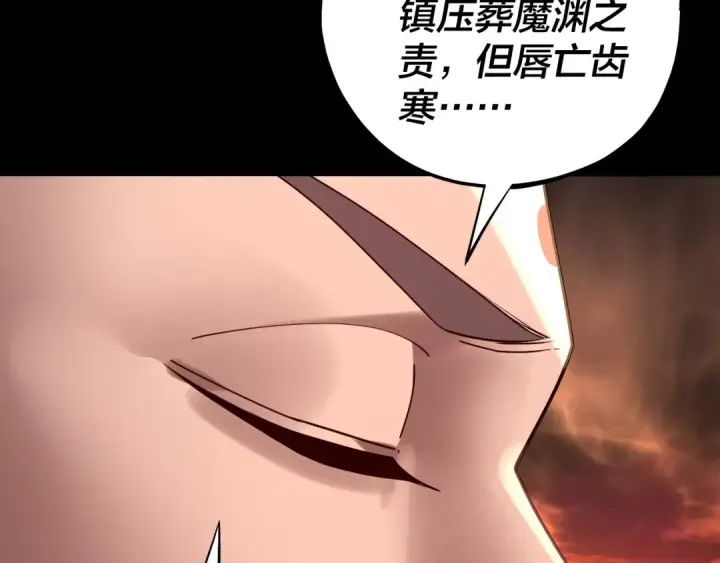 《我！天命大反派》第211话 深入葬魔渊图97