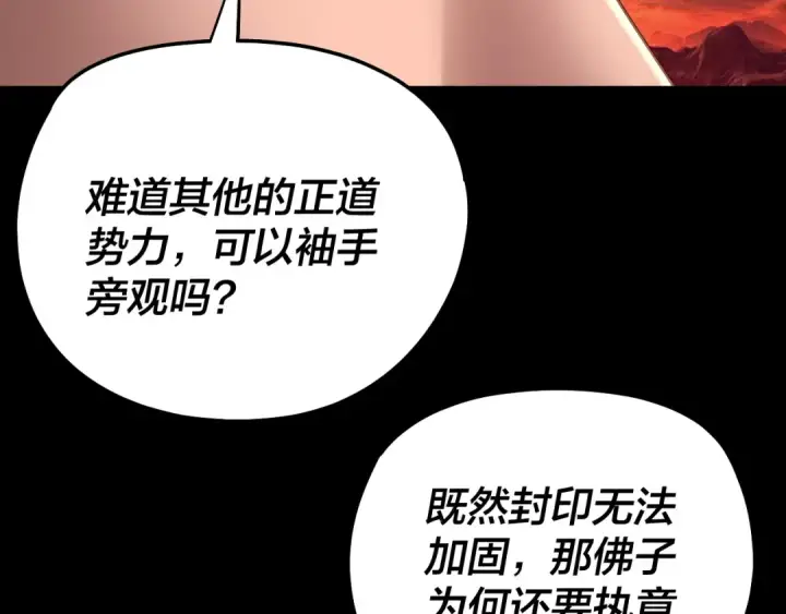 《我！天命大反派》第211话 深入葬魔渊图98