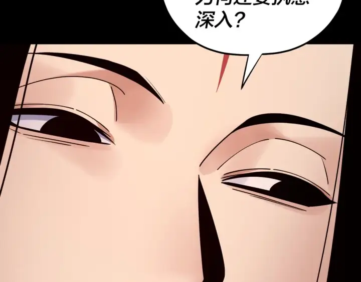 《我！天命大反派》第211话 深入葬魔渊图99