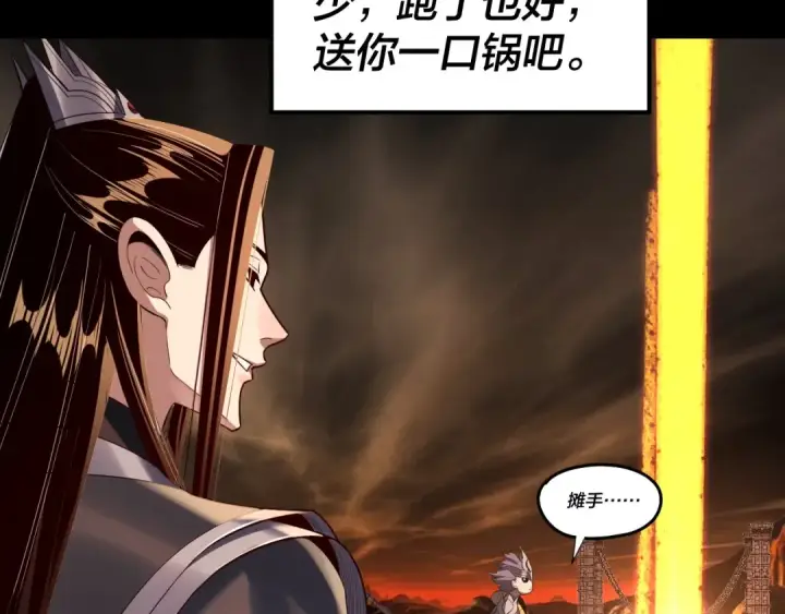 《我！天命大反派》第212话 婵红衣 破封！图101