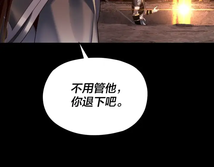 《我！天命大反派》第212话 婵红衣 破封！图102