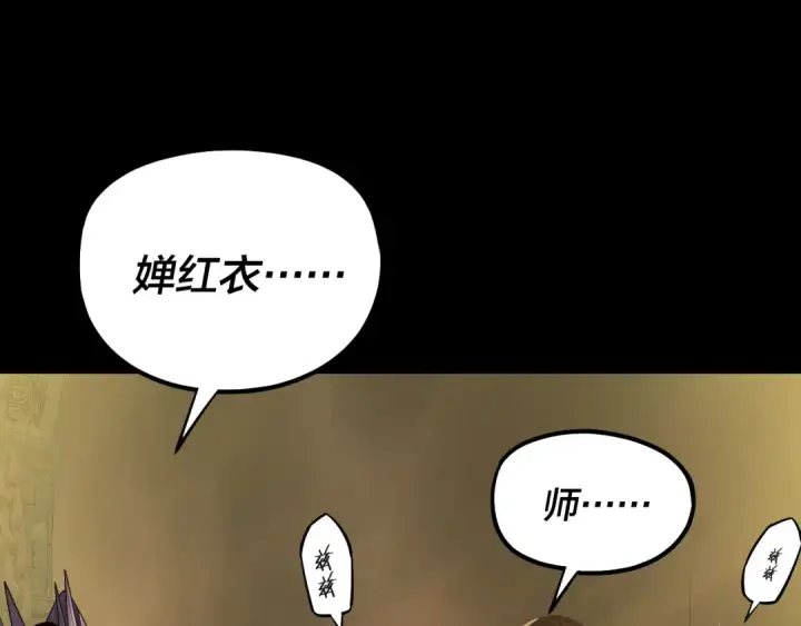 《我！天命大反派》第212话 婵红衣 破封！图106
