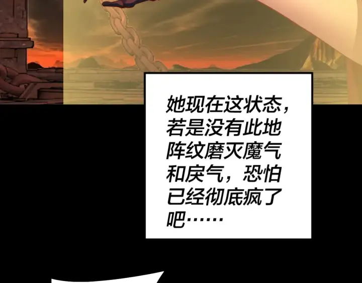 《我！天命大反派》第212话 婵红衣 破封！图110