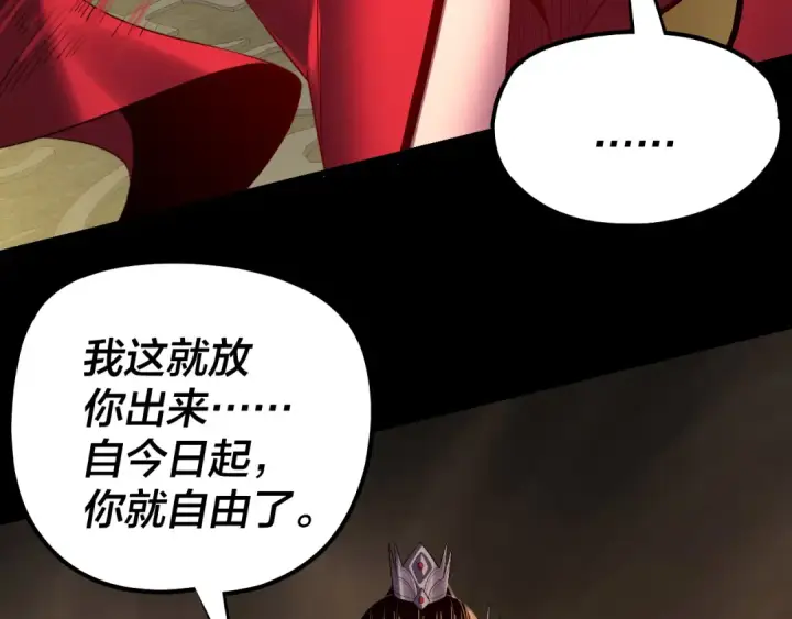 《我！天命大反派》第212话 婵红衣 破封！图113