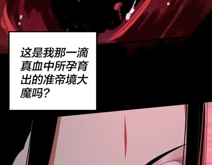 《我！天命大反派》第212话 婵红衣 破封！图18