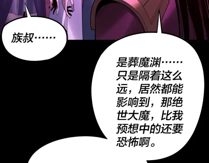 《我！天命大反派》第212话 婵红衣 破封！图43