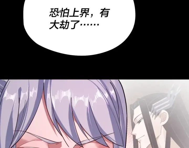 《我！天命大反派》第212话 婵红衣 破封！图44