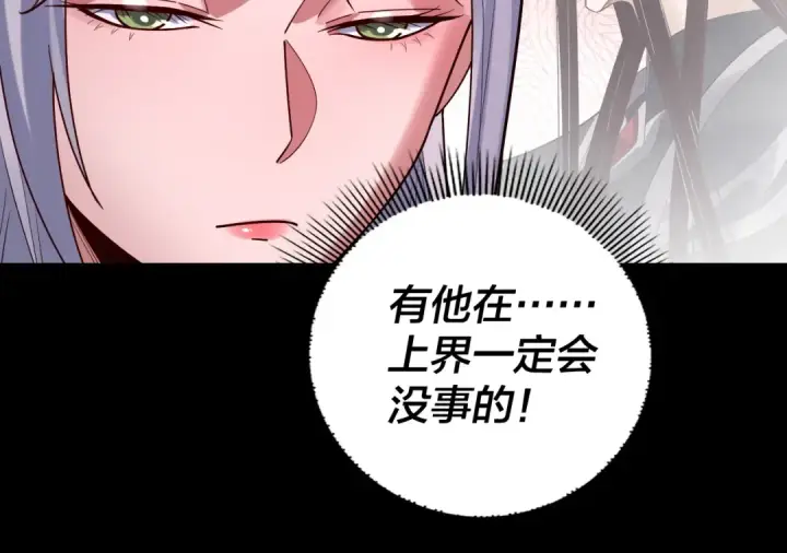 《我！天命大反派》第212话 婵红衣 破封！图45