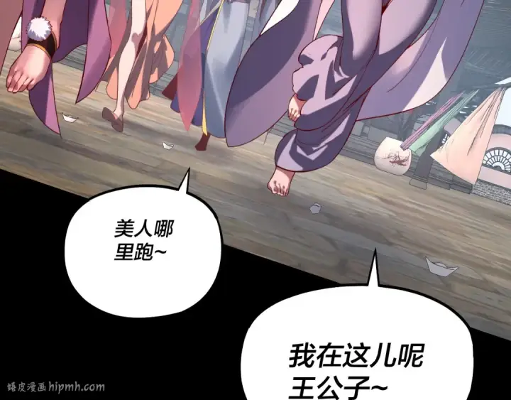 《我！天命大反派》第212话 婵红衣 破封！图48