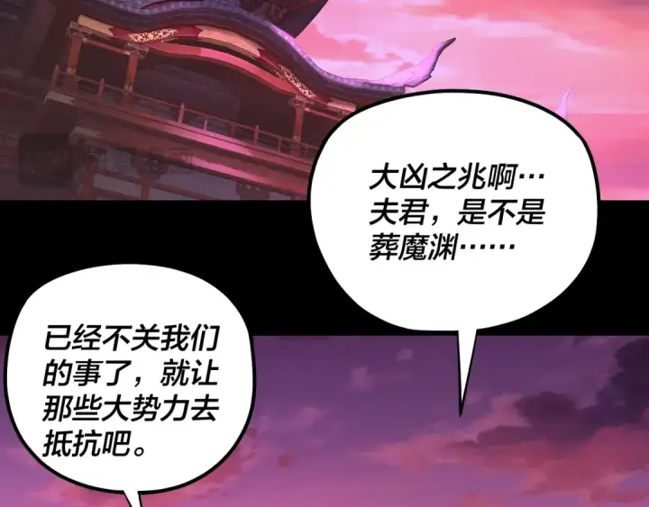 《我！天命大反派》第212话 婵红衣 破封！图52