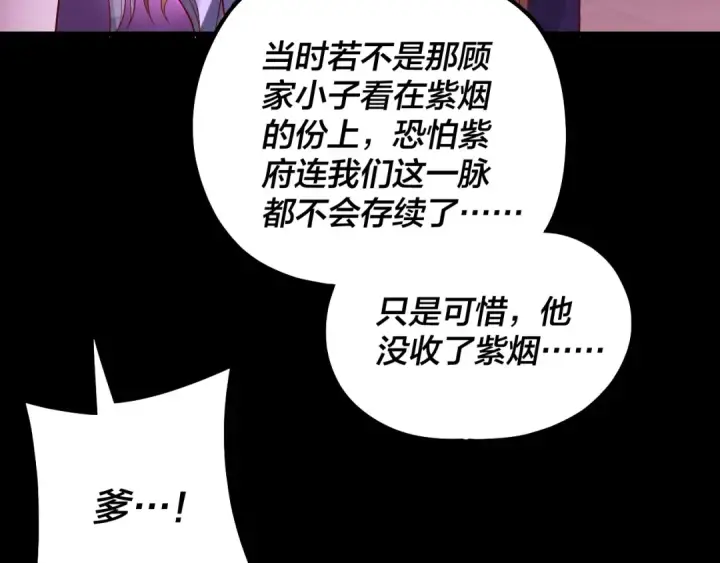 《我！天命大反派》第212话 婵红衣 破封！图54
