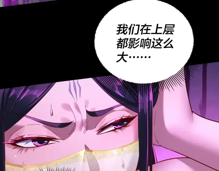 《我！天命大反派》第212话 婵红衣 破封！图61