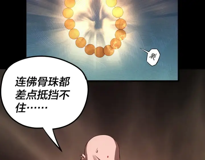 《我！天命大反派》第212话 婵红衣 破封！图63