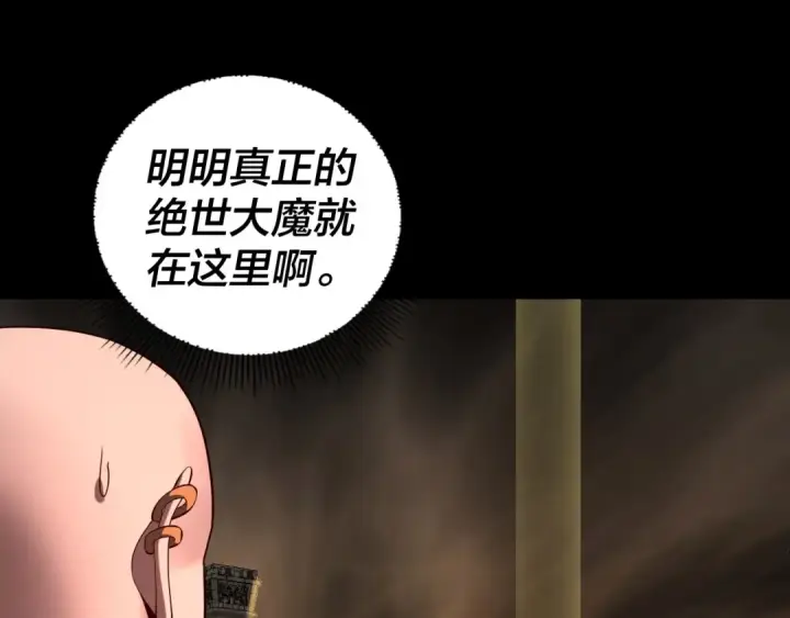 《我！天命大反派》第212话 婵红衣 破封！图66
