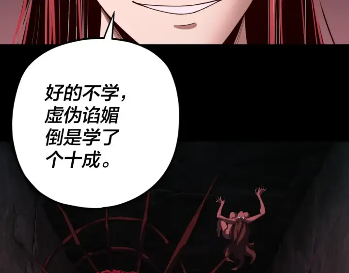 《我！天命大反派》第212话 婵红衣 破封！图7
