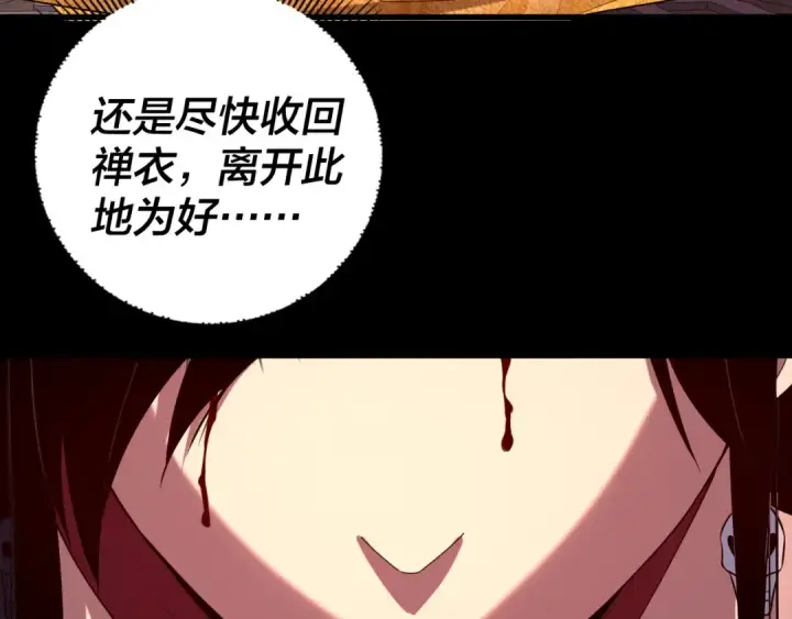 《我！天命大反派》第212话 婵红衣 破封！图70