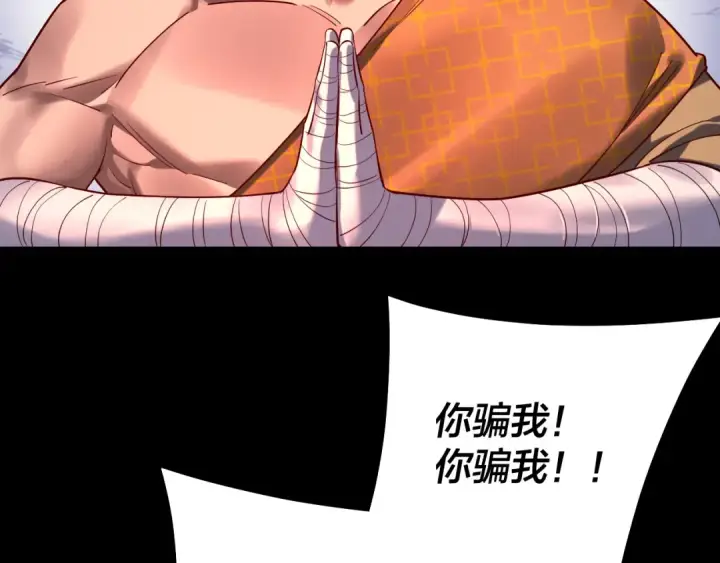 《我！天命大反派》第212话 婵红衣 破封！图75