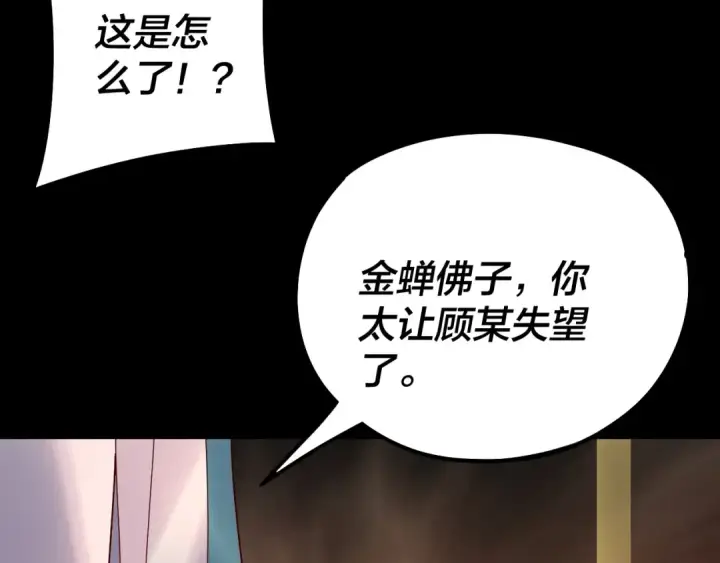 《我！天命大反派》第212话 婵红衣 破封！图79