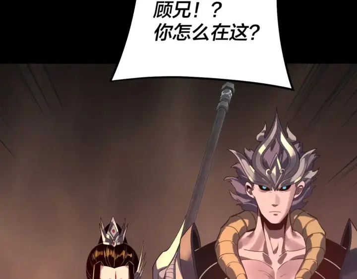 《我！天命大反派》第212话 婵红衣 破封！图81