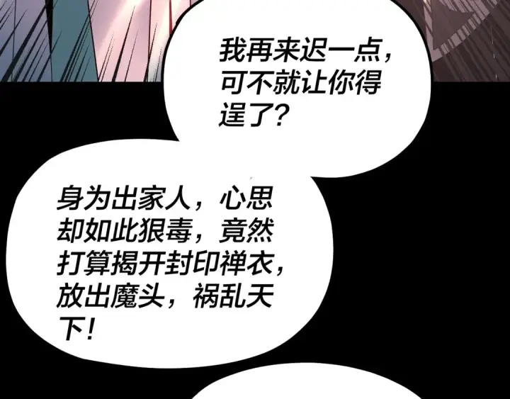 《我！天命大反派》第212话 婵红衣 破封！图83