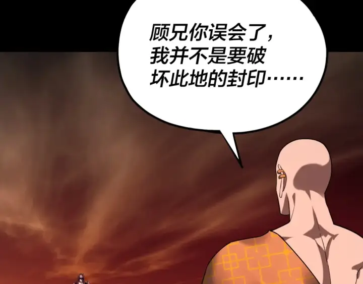 《我！天命大反派》第212话 婵红衣 破封！图84