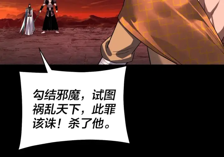 《我！天命大反派》第212话 婵红衣 破封！图85