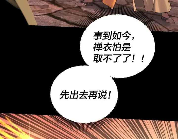 《我！天命大反派》第212话 婵红衣 破封！图97