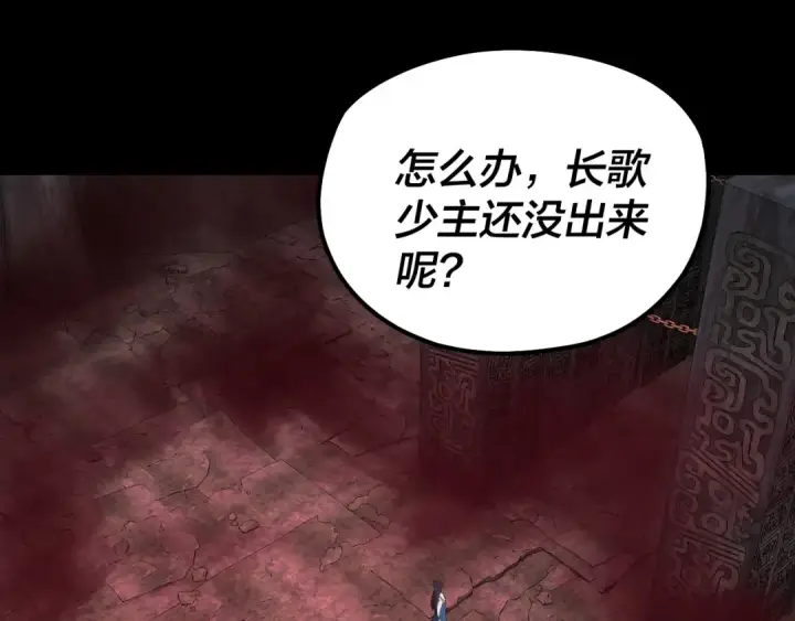 《我！天命大反派》第213话 ？图100