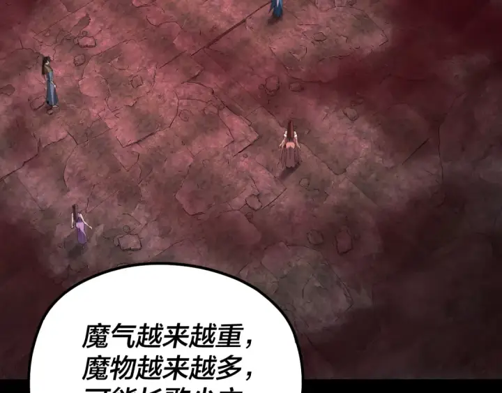《我！天命大反派》第213话 ？图101