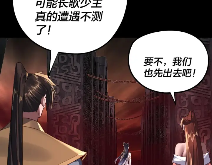 《我！天命大反派》第213话 ？图102