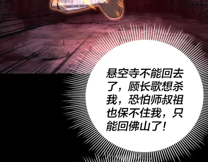 《我！天命大反派》第213话 ？图11