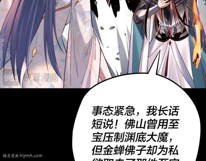 《我！天命大反派》第213话 ？图112