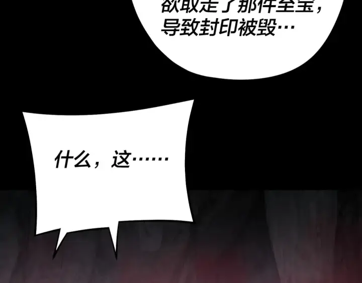 《我！天命大反派》第213话 ？图113