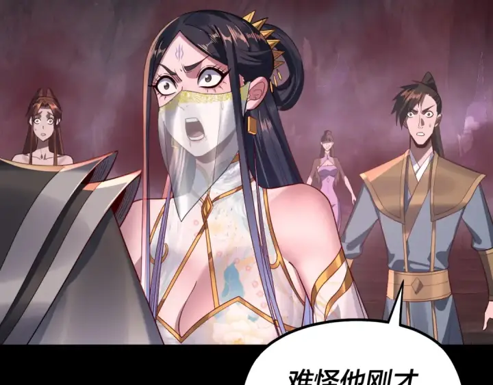 《我！天命大反派》第213话 ？图114