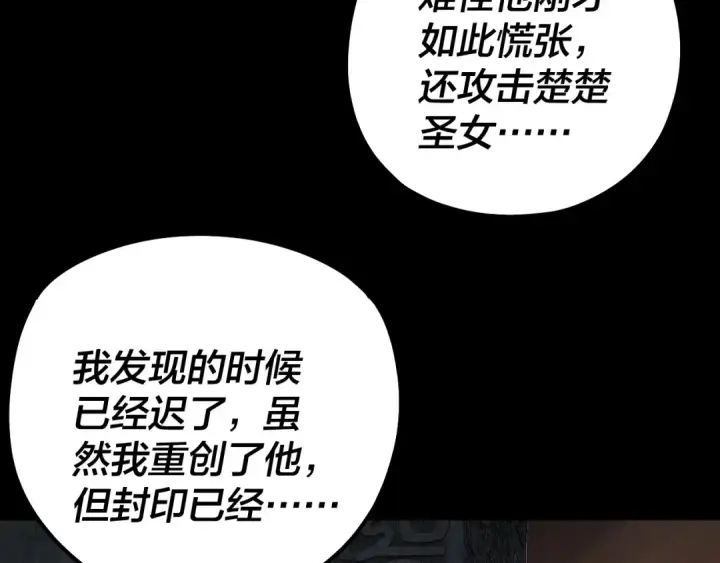 《我！天命大反派》第213话 ？图115