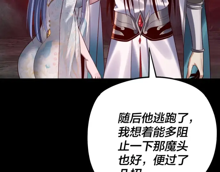 《我！天命大反派》第213话 ？图117