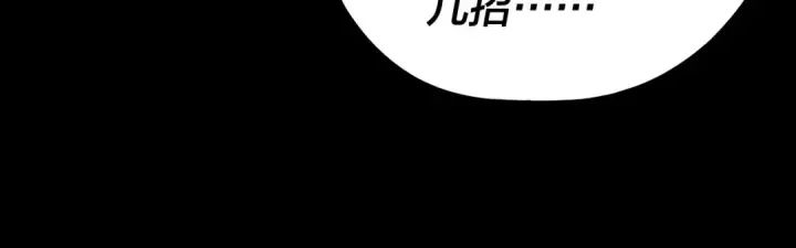 《我！天命大反派》第213话 ？图118