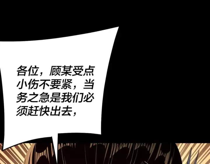 《我！天命大反派》第213话 ？图119