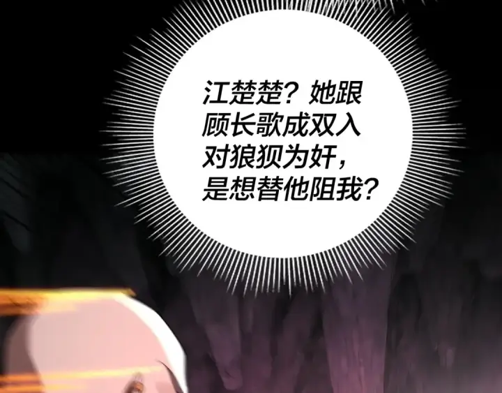 《我！天命大反派》第213话 ？图12