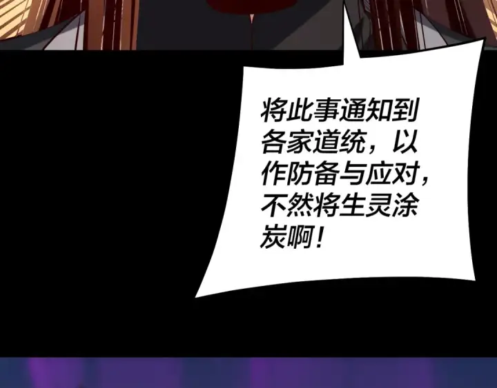 《我！天命大反派》第213话 ？图121