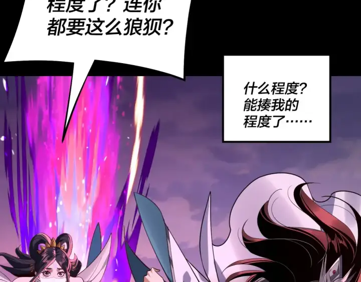 《我！天命大反派》第213话 ？图127