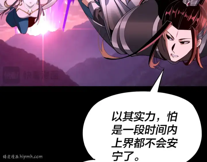 《我！天命大反派》第213话 ？图128