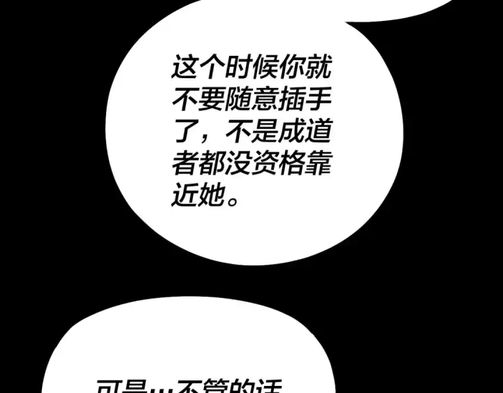 《我！天命大反派》第213话 ？图129