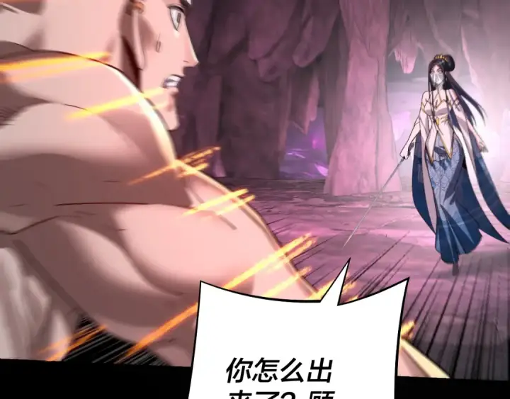《我！天命大反派》第213话 ？图13
