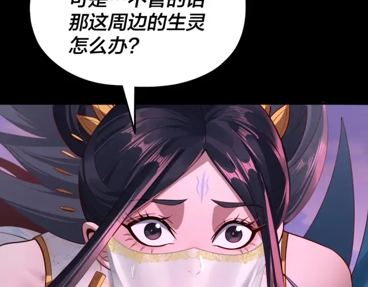 《我！天命大反派》第213话 ？图130