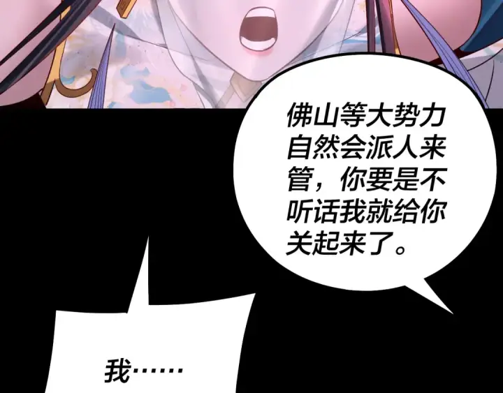 《我！天命大反派》第213话 ？图131