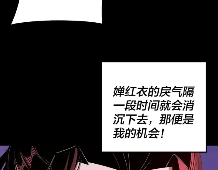 《我！天命大反派》第213话 ？图132