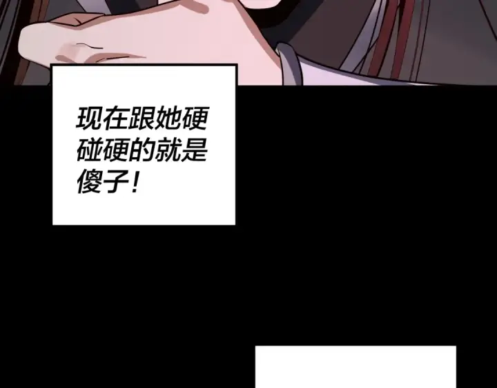 《我！天命大反派》第213话 ？图134